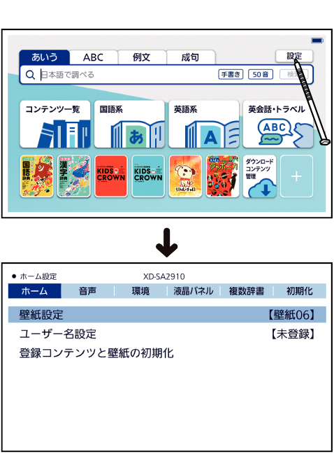 Change Setting_Screen 001 SA2910 + Change Setting_Screen 001 SA2910 Ruby